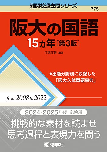 阪大受験のための参考書紹介！！！国語編 - こたつむりの阪大日記
